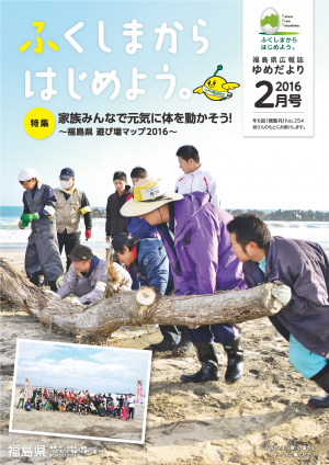 ゆめだより　２月号