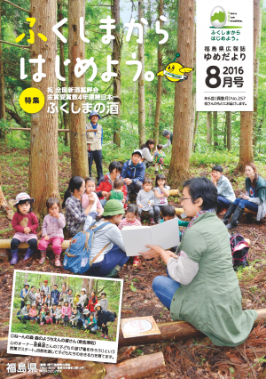 ゆめだより　８月号