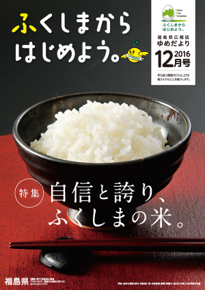 ゆめだより１２月号