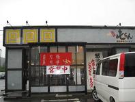 屯ちん　福島店