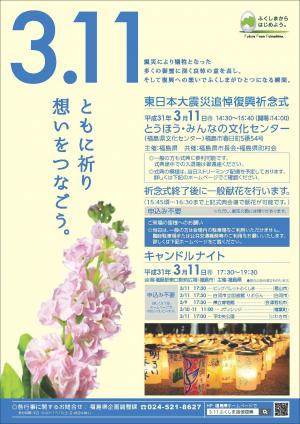 3.11チラシ2019